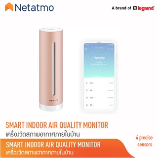 [พร้อมส่ง-ส่งฟรี] Netatmo เครื่องวัดสภาพอากาศภายในบ้านอัจฉริยะ SMART INDOOR AIR QUALITY MONITOR