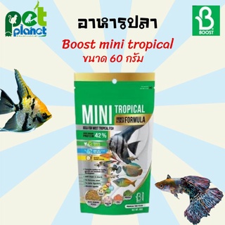 [60g.] อาหารปลา Boost mini tropical GROWTH&amp;COLOR FORMULA  อาหารปลาหางนกยูง อาหารปลากัด อาหารปลาซากุระ อาหารปลาสวยงาม