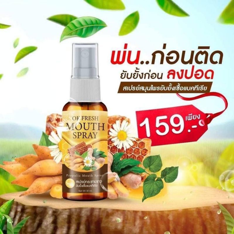 OK FRESH MOUTH Spray โอเค​ เฟรช​ สเปรย์พ่นลำคอ​ ผสมกระชายขาวและสมุนไพรไทย