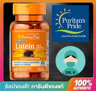 Puritans pride lutein with zeaxanthin 20mg , 60 Softgels, บำรุงสายตาโดยเฉพาะการมองเห็น แท้ 100% นำเข้าจากUSA