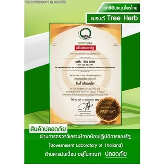 ยาสีฟันสมุนไพรไทย 2x80 กรัม Tree Herb Tootpast 2x80 g
