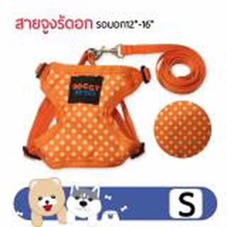 สายจูง doggy style ชุดรัดอก สำหรับสุนัข รุ่นDOT สีส้มsizs s 12"-16" โดย Yes pet shop