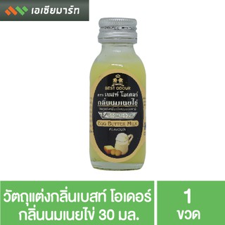 Best Odour วัตถุแต่งกลิ่น เบสท์ โอเดอร์ กลิ่นนมเนยไข่ 30 มล. กลิ่นผสมอาหาร