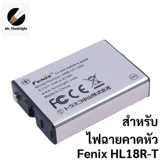 แบตเตอรี่  สำหรับไฟฉายคาดหัว Fenix HL18R-T ขนาด 1,300 mAh รุ่น  Fenix ARB-LP1300