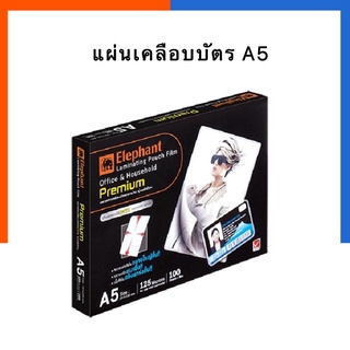 แผ่นเคลือบบัตร ฟิล์มเคลือบบัตร A5 ตราข้าง Premium แพค 30/50/100 แผ่น 125ไมครอน 14.8*21ซม. US.Station