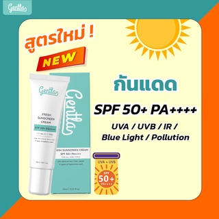 Gentla กันแดดเจนทรา ปกป้องพร้อมบำรุงผิวชุ่มชื้น ซึมซับเร็ว แห้งไว SPF50+ PA++++ Fresh Sunscreen Cream 15 ml