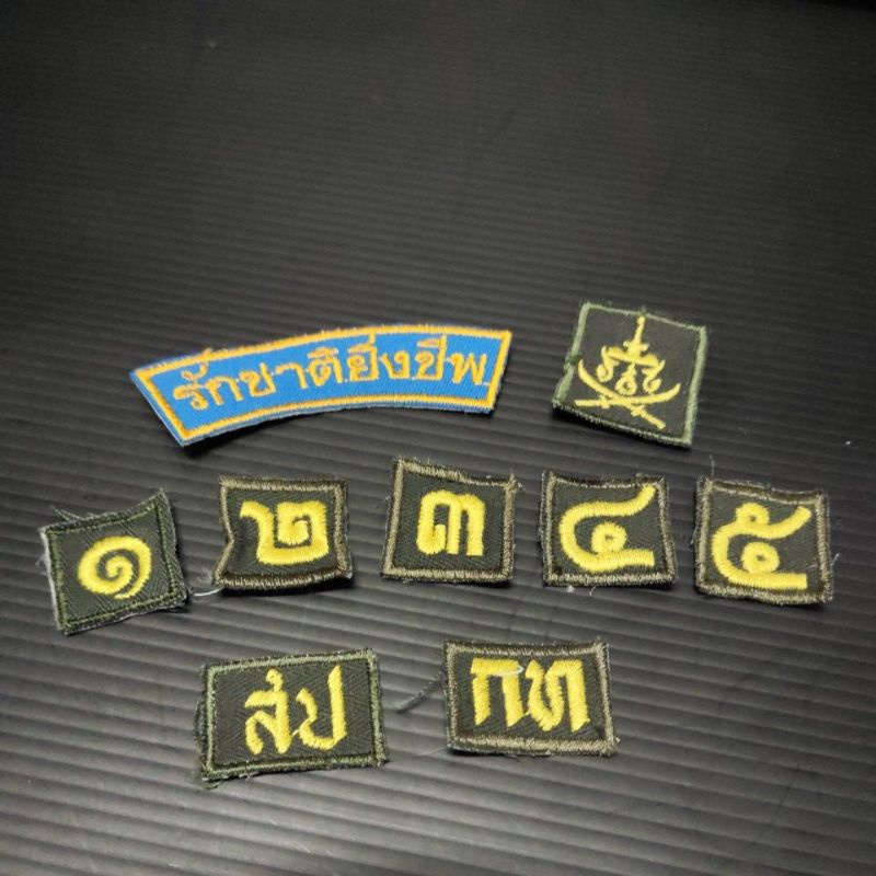 เครื่องหมายผ้าแบบเย็บ รด.