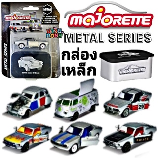 รถเหล็ก มาจอเร็ท กล่องเหล็ก majorette metal Series mawintoys