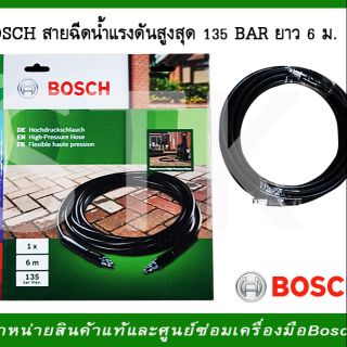 BOSCH​ สายฉีดน้ำแรงดัน​สูง​ ยาว​ 6​ เมตร (F 016 800 360)