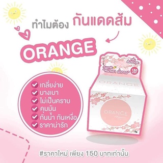 Best SALE ครีมกันแดดทาหน้า Orange White กันแดดส้มซากุระ ครีมกันแดดขายดี