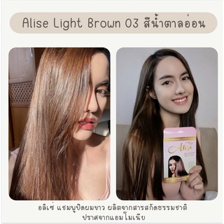 แชมพูปิดผมขาวอลิเซ่ Alise