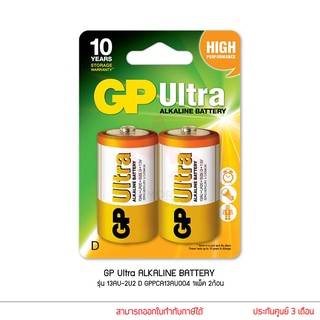 GP Ultra ALKALINE BATTERY รุ่น 13AU-2U2 D 1.5V LR20 GPPCA13AU004 ถ่าน 1แพ็ค 2ก้อน