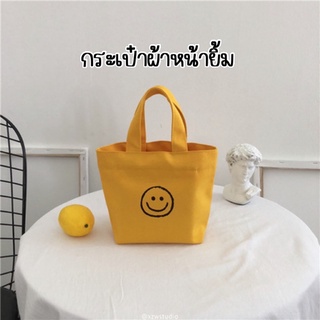 (ใส่โค้ด UTSCR ลด 10% ทั้งร้าน) พร้อมส่ง กระเป๋าผ้าหน้ายิ้ม กระเป๋ายิ้ม กระเป๋าผ้า ของขวัญปีใหม่