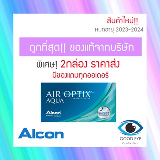 Air Optix Aqua คอนแทคเลนส์ใส รายเดือน (1 กล่อง บรรจุ 3 ชิ้น)