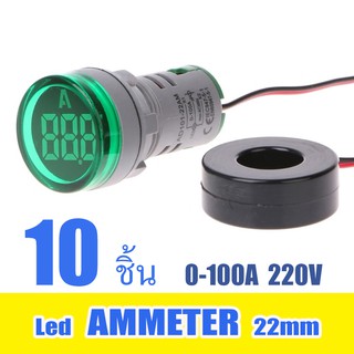 แอมป์มิเตอร์วัดกระแสไฟฟ้า Ammeter led Lamp 22mm   0-100A