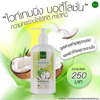 LADA Body Whitening Lotion โลชั่นลดา 500ml.