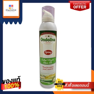 ออนโดลิว่า สเปรย์ น้ำมันมะกอกบริสุทธิ์ 200 มล.Ondoliva Spray Extra Virgin Olive Oil 200 ml.