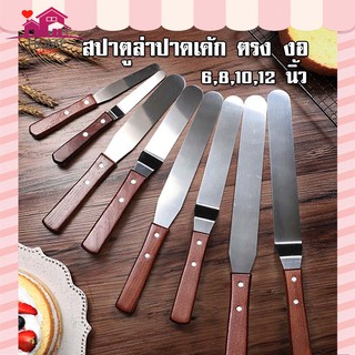 สปาตูล่า Spatula ที่ปาดเค้ก มีดปาด สปาตูลาแบบตรง สปาตูลาแบบงอ