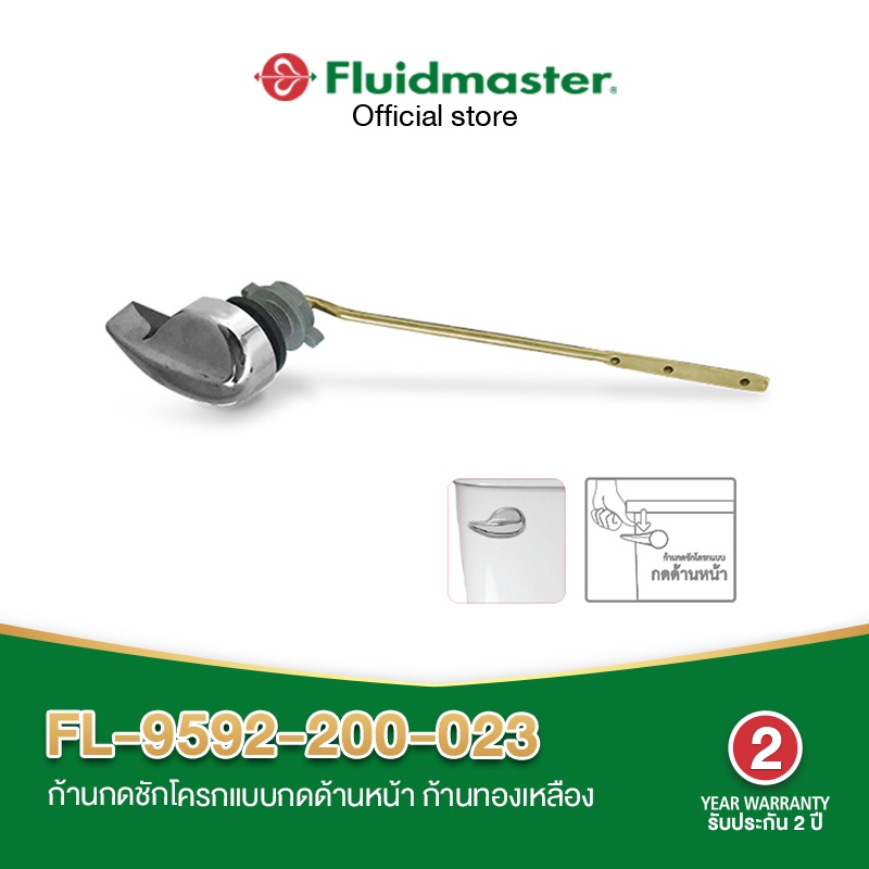 [รับประกัน2ปี] FL-9592-200-023 มือกดชักโครก แบบกดด้านหน้า ก้านทองเหลือง ไม่เป็นสนิม ทนทาน