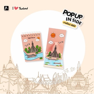 สมุดโน้ตปกอ่อน Pursenote Pop-Up สันห่วง ชุด Loving Bangkok ลายวัดอรุณ