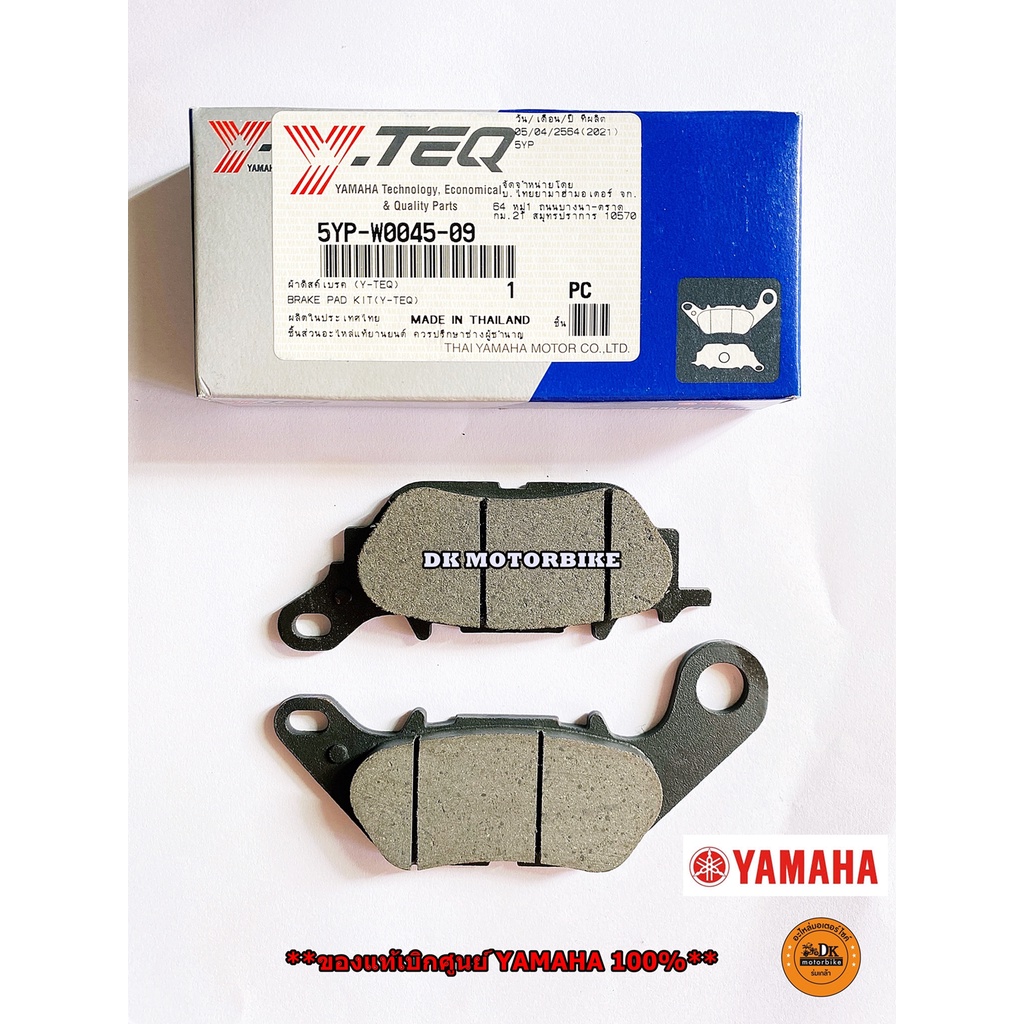 ผ้าเบรค ของแท้เบิกศูนย์ YAMAHA Y-TEQ สำหรับรถรุ่น FINO, หลังNMAX, หน้าM-SLAZ, R15, SPARK, NOUVO ELEG