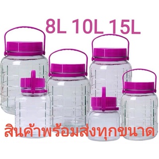 โหลแก้ว ขวดโหลดอง ขวดโหลดองบ๊วย​ ขวดโหลดองผลไม้ขนาด​ 8L​ 10L​ 12L  15L 20L