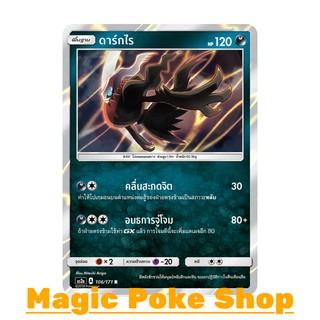 ดาร์กไร (R/SD,Foil) ความมืด ชุด ปลุกตำนาน การ์ดโปเกมอน (Pokemon Trading Card Game) ภาษาไทย as2a106