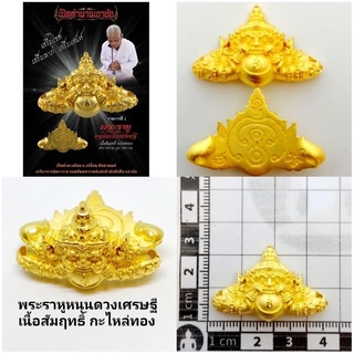 พระราหูหนุนดวงเศรษฐี เนื้อสัมฤทธิ์ กะไหล่ทอง