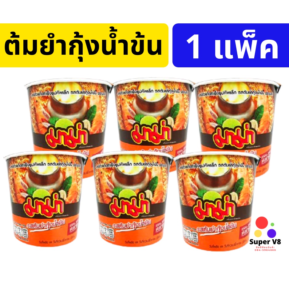 🔥ลด50% โค้ดINC2SM7L 🔥 มาม่าคัพ มาม่าคัพเล็ก คัพเล็ก ยกแพ็ค X6ถ้วย ทุกรสชาติ ของใหม่ พร้อมส่ง!! - รูปที่ 2