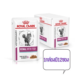 🐱Royal canin renal with fish🐟อาหารแมวประกอบการรักษาโรคไต 1กล่องมี12ซอง🐱