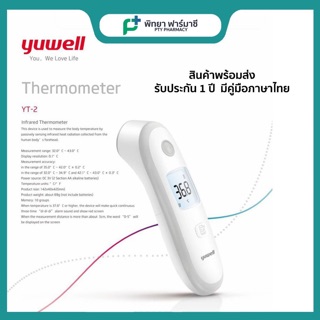 Yuwell YT-2 เทอร์โมมิเตอร์อินฟราเรด วัดไข้ทางหน้าผาก แบบไม่ต้องสัมผัสร่างกาย