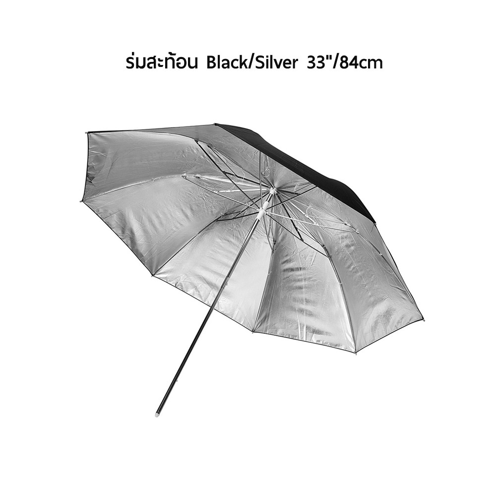 โปรโมชั่น ร่มสะท้อน ร่มทะลุ Reflector Umbrella Black/Silver , UMBRELLA FOLDING WHITE SHOOT ร่มสะท้อนแสง  ร่มทะลุสีขาว  ร่มสตูดิโอ