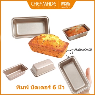 CHEFMADE พิมพ์ บัตเตอร์ 6/7/9 นิ้ว พิมพ์ บัตเตอร์ เค้ก มินิ ไม่ติด พิมพ์บัตเตอร์เค้ก 1 ปอนด์ พิมพ์ บัตเตอร์ เค้ก หนา