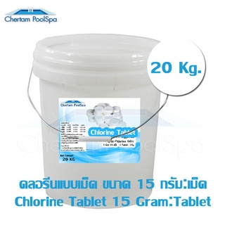 T.C.C.A คลอรีน 90 % (Trichloroisocyanuric Acid) แบบแท็บเล็ต ขนาด 1ก้อน 15 กรัม ขนาด 20 กิโล