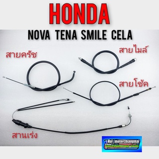 สายเร่ง สายครัช สายโช้ค สายไมล์ โนวา เทน่า สมาย เซร่า honda nova tena smile cela งานใหม่