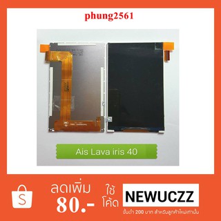 จอ LCD.Ais Lava iris 40