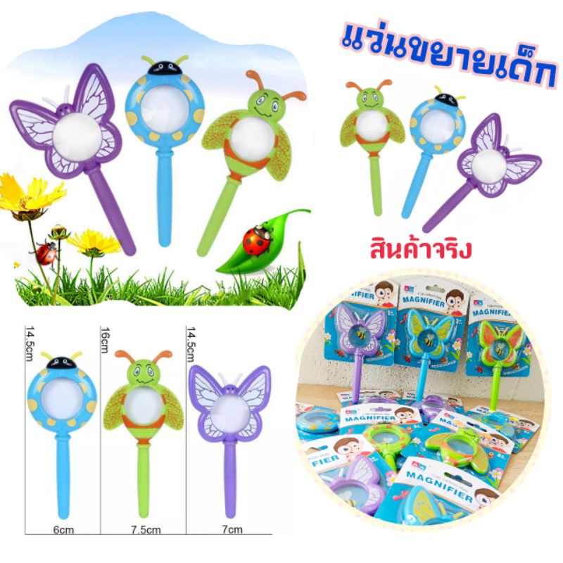 Kids learning แว่นขยายเด็ก แว่นส่องแมลงลายสัตว์ แว่นลายสัตว์ เต่าทอง ผีเสื้อ size 14.5-16 cm แล้วแต่ลายค่ะ ราคา ถูกที่สุด ดีลบีเคเค