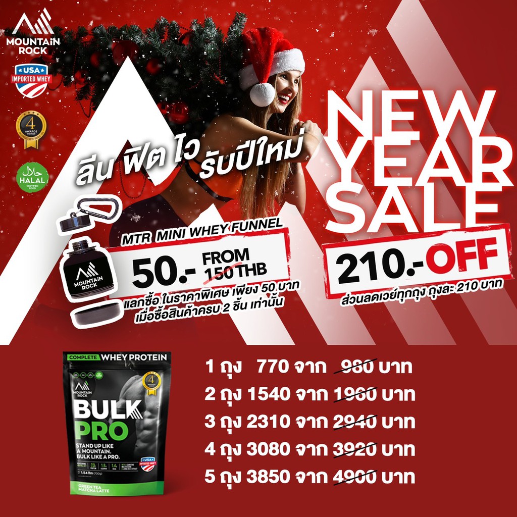 Mountain Rock - Bulk Pro สูตรเพิ่มน้ำหนัก เสริมสร้างมวลกล้ามเนื้อ
