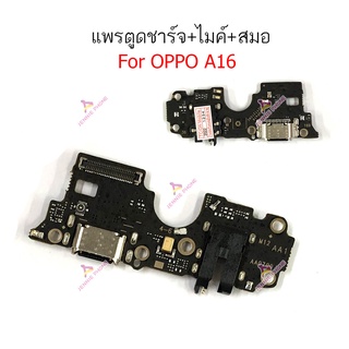 แพรตูดชาร์จ oppo A16 ก้นชาร์จ oppo A16 แพรสมอ oppo A16 แพรไมค์ oppo A16