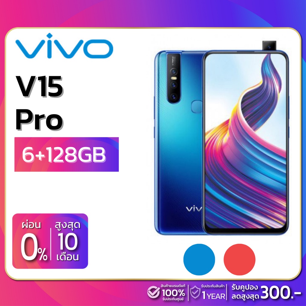 VIVO V15Pro Ram6GB+128GB (ประกันศูนย์) แถม Powerbank 12,000 mAh+Box Set VIVO