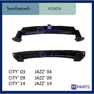 โครงกันชนหน้าฮอนด้า HONDA CITY JAZZ ปี 2003 / 2009 / 2014 / 2015 / 2016 / 2017 / 2019