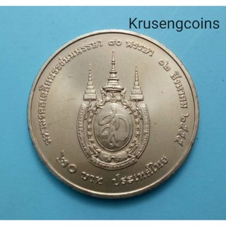 เหรียญ20บาทที่ระลึกวาระที่53 เฉลิมพระชนมพรรษา80 ไม่ผ่านใช้_พร้อมตลับ