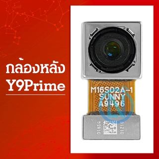 กล้องหลัง ( Big Camera ) huawei Y9Prime