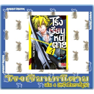 โรงเรียนหนีตาย [หนังสือการ์ตูน ]