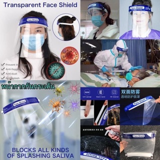 Face shield หน้ากากกันกระเด็น กันละอองฝอยต่างๆ