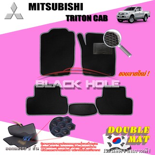 Mitsubishi Triton 2Door 2015-ปัจจุบัน ฟรีแพดยาง พรมรถยนต์เข้ารูป2ชั้นแบบรูรังผึ้ง Blackhole Carmat