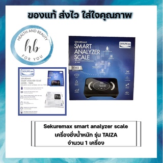 Sekuremax smart analyzer scale เครื่องชั่งน้ำหนัก รุ่น TAIZA  จำนวน 1 เครื่อง