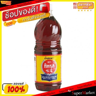 🔥*พร้อมส่ง*🔥 ทิพรส น้ำปลาแท้ ขวดเพ็ท ขนาด 1.5L PET FISH SAUCE Tiparos 1500cc วัตถุดิบ, เครื่องปรุงรส, ผงปรุงรส