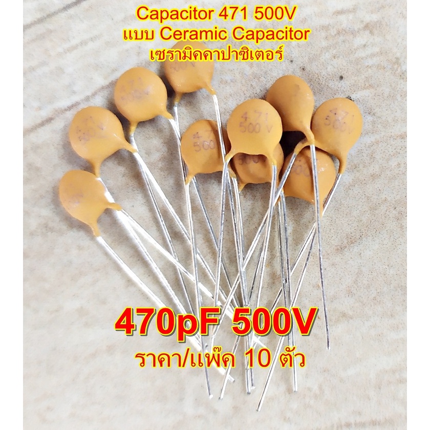 ตัวเก็บประจุ Capacitor 470pF 500V แบบเซรามิคคาปาซิเตอร์  Ceramic Capacitor 471/500 จำนวน10 ชิ้น