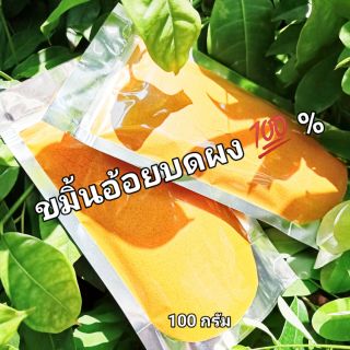 ขมิ้นอ้อย  ไพรเหลือง  ขมิ้นป่า  สมุนไพรขมิ้นอ้อย ขมิ้นอ้อยบดผง  ขมิ้นอ้อยแคปซูล ขมิ้นอ้อยผง